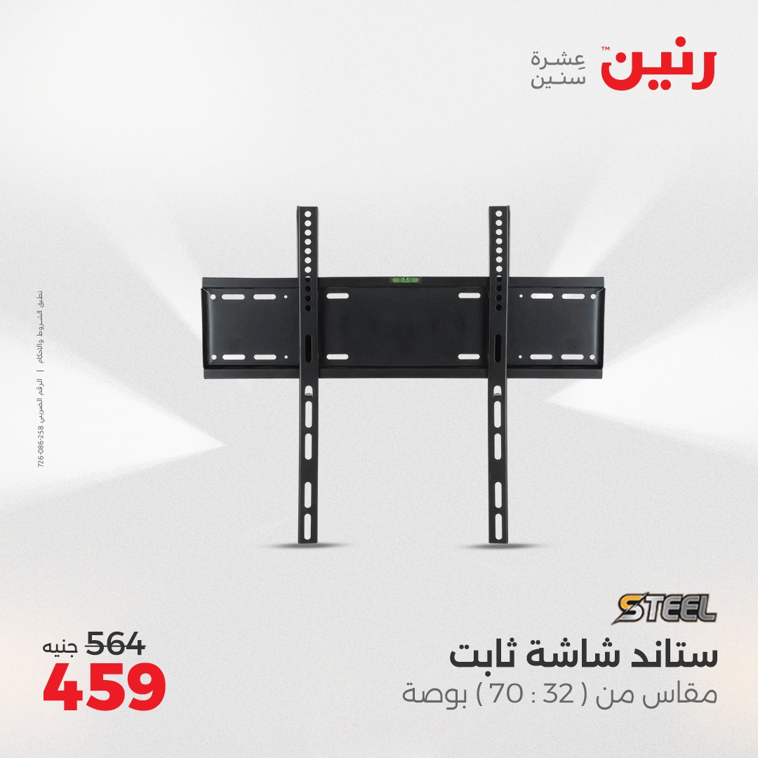 raneen offers from 3aug to 4aug 2025 عروض رنين من 3 أغسطس حتى 4 أغسطس 2025 صفحة رقم 185